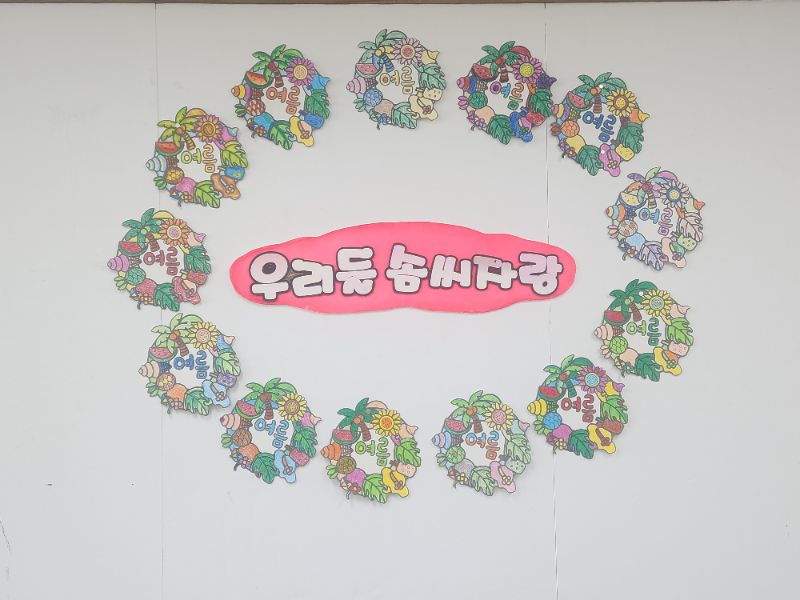 8월6일 미술치료(여름 리스 꾸미기)