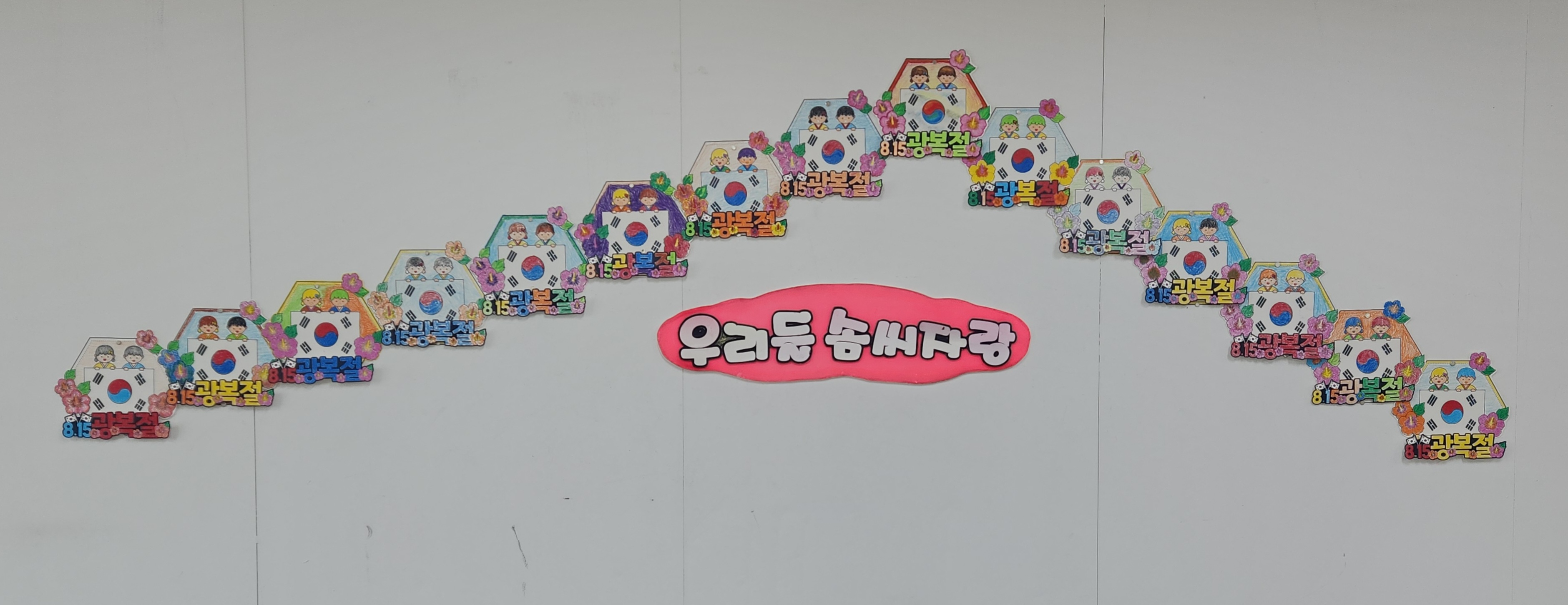 8월13일 미술치료(광복절)