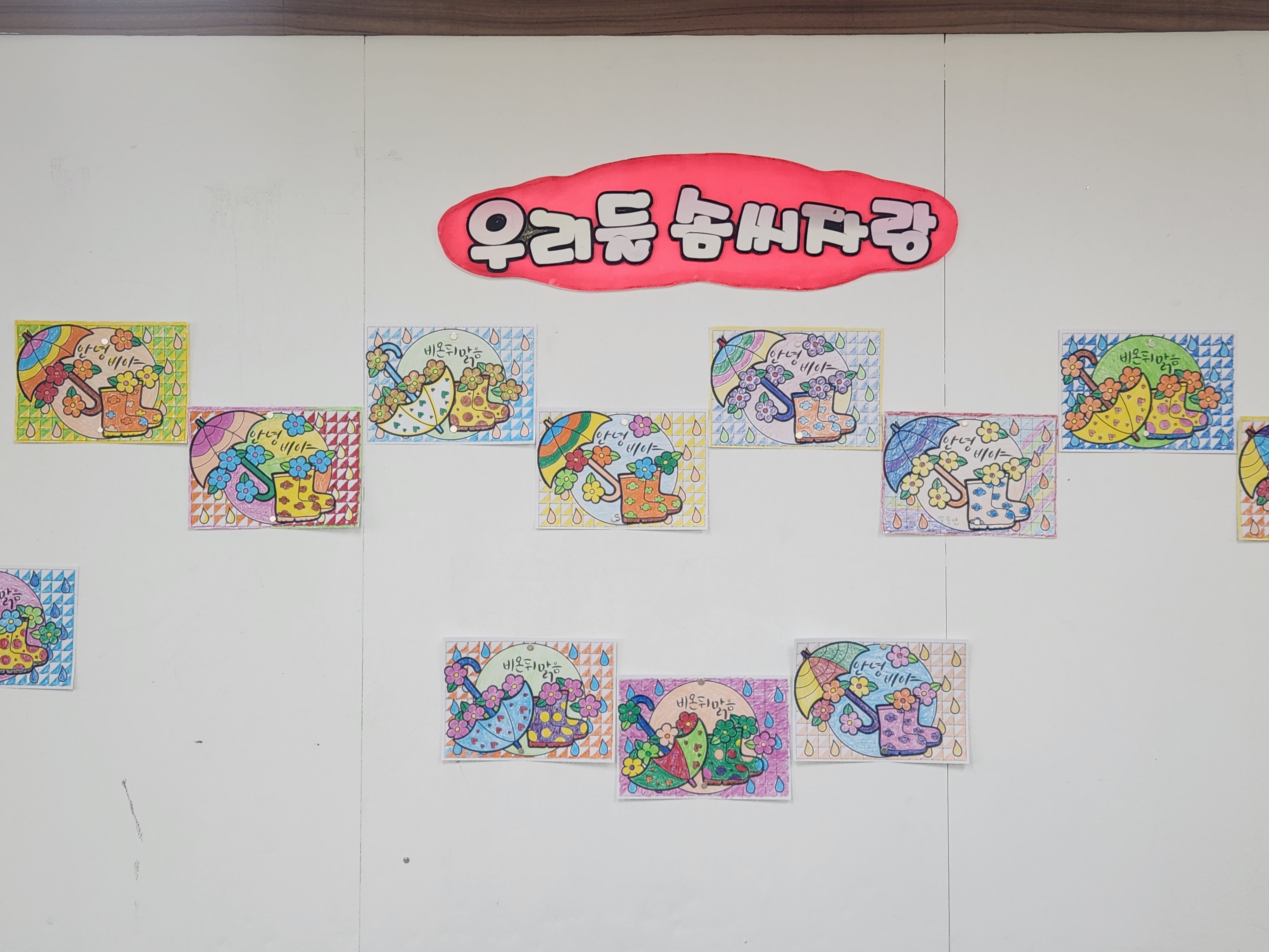 8월20일 미술치료(우산과 장화 꾸미기)