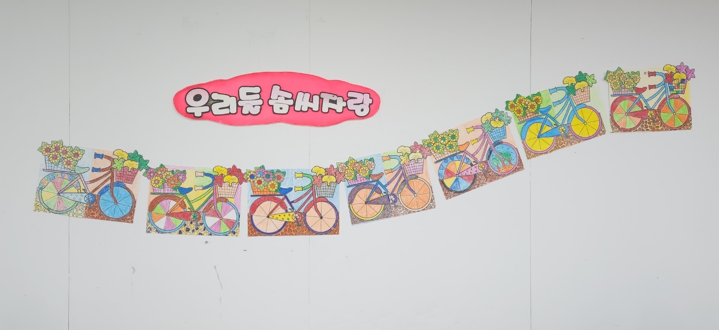 8월27일 미술치료(가을자전거 협동작품)