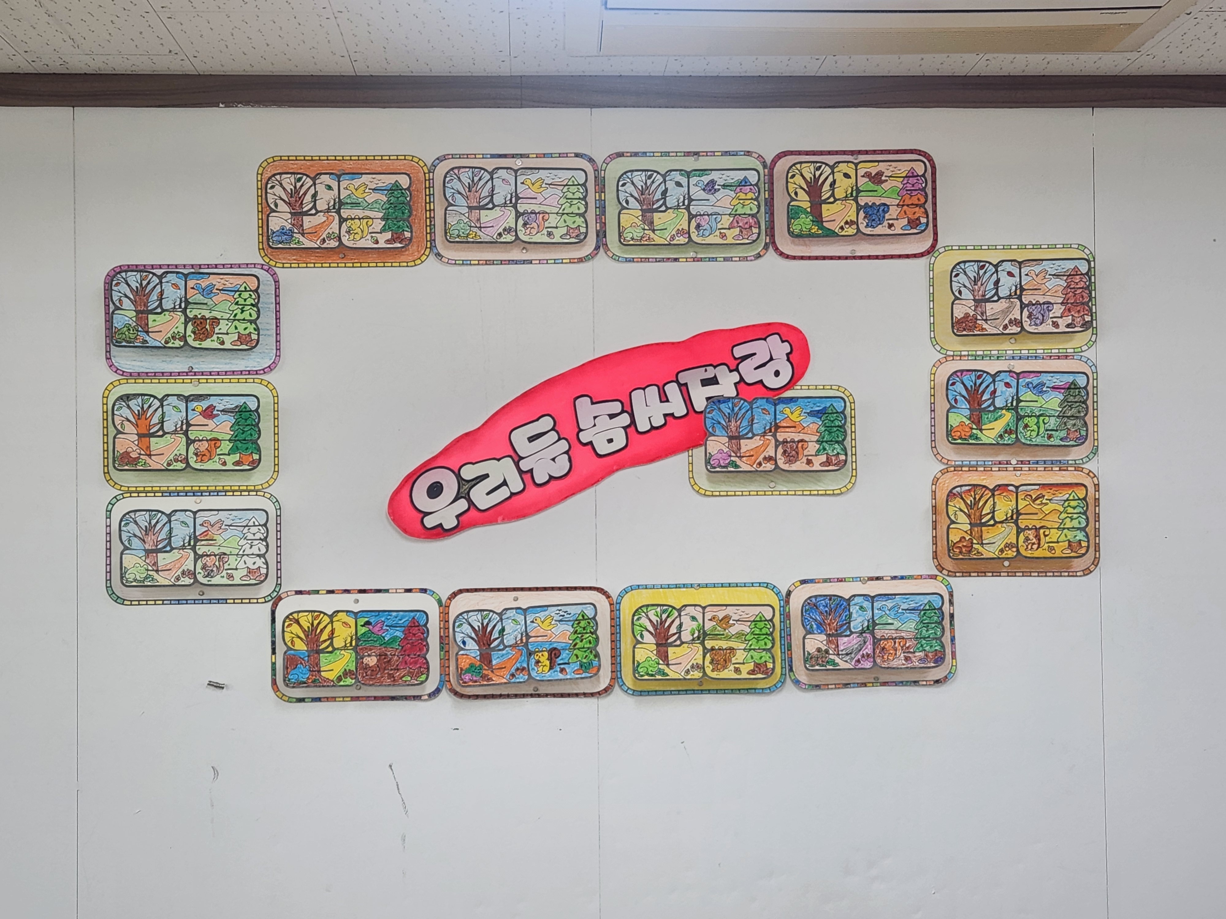 11월5일 미술치료(24절기 입동)