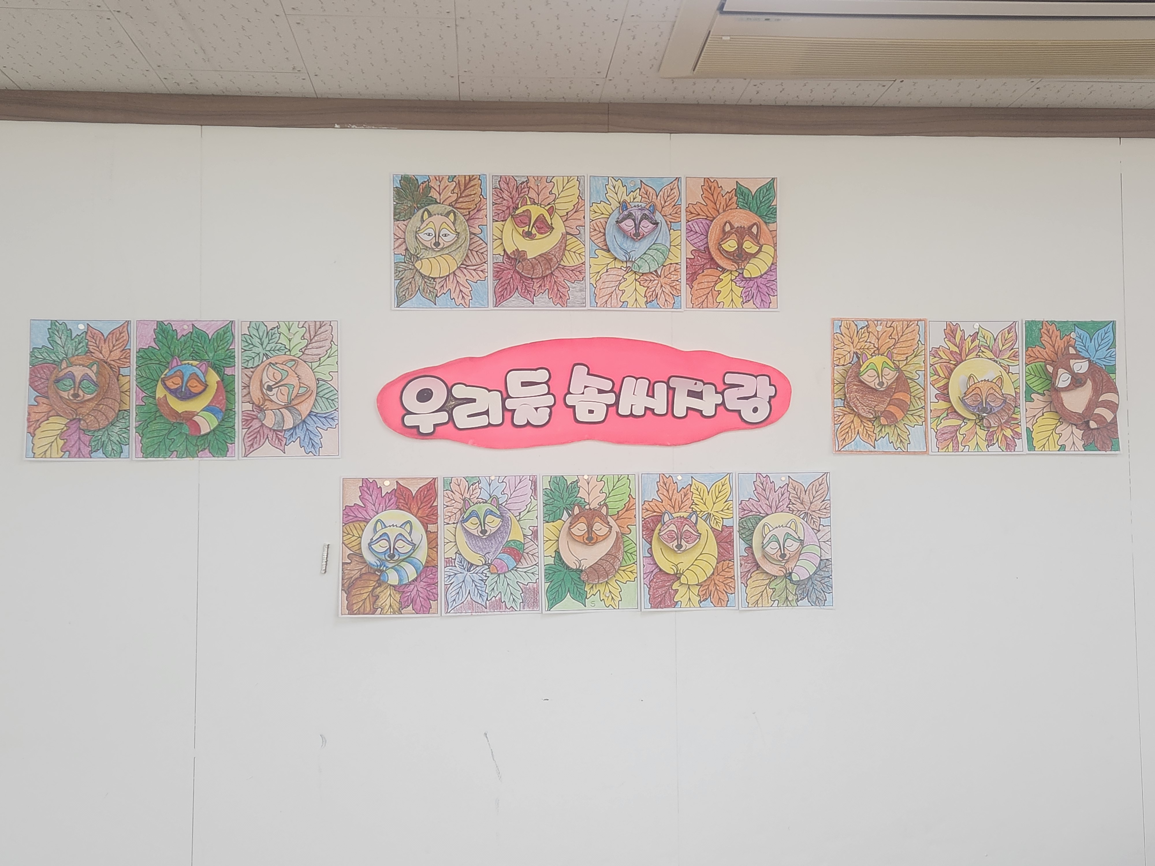 11월12일 미술치료(낮잠자는 여우)