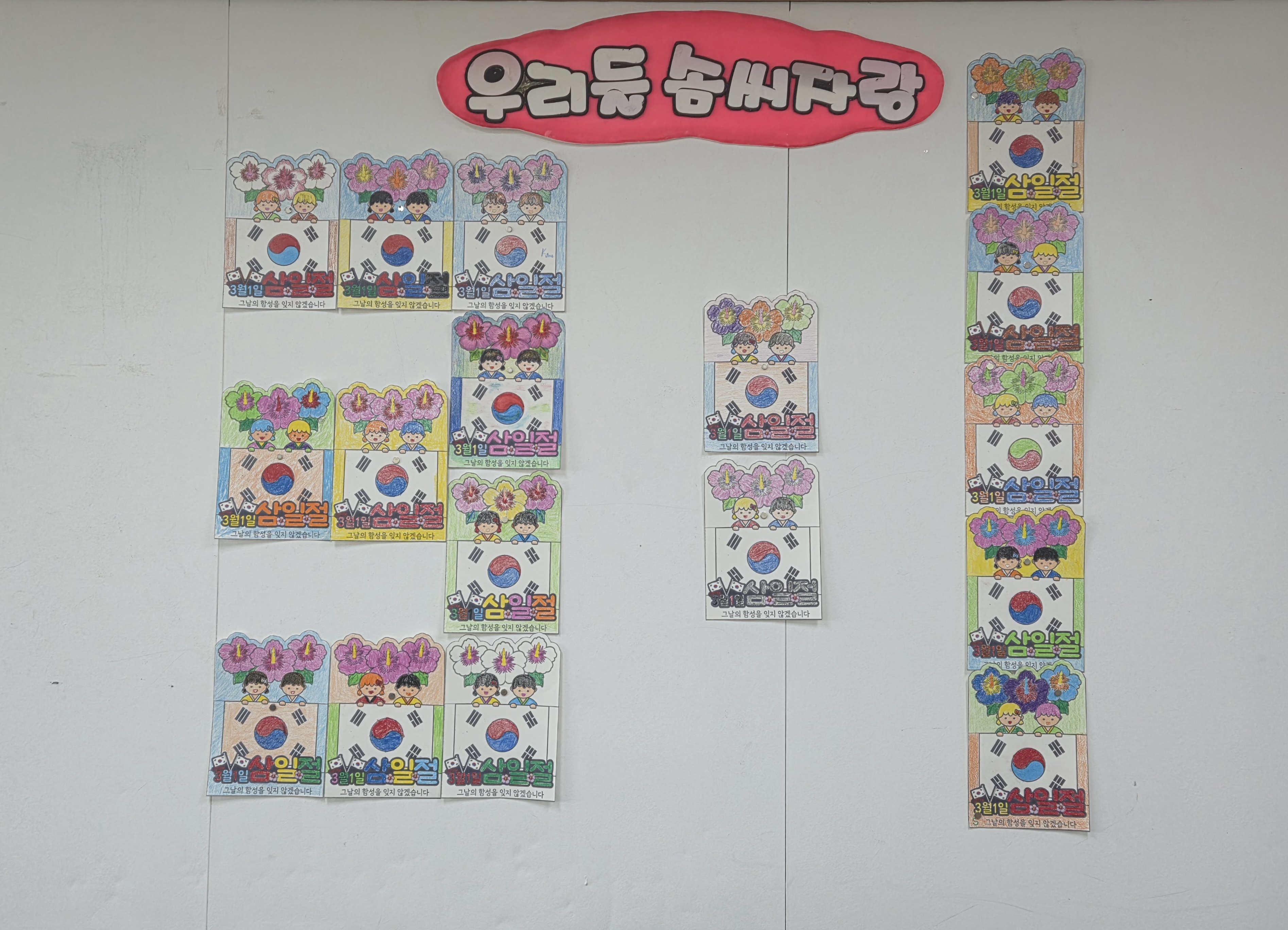 2월 25일 미술치료(삼일절)