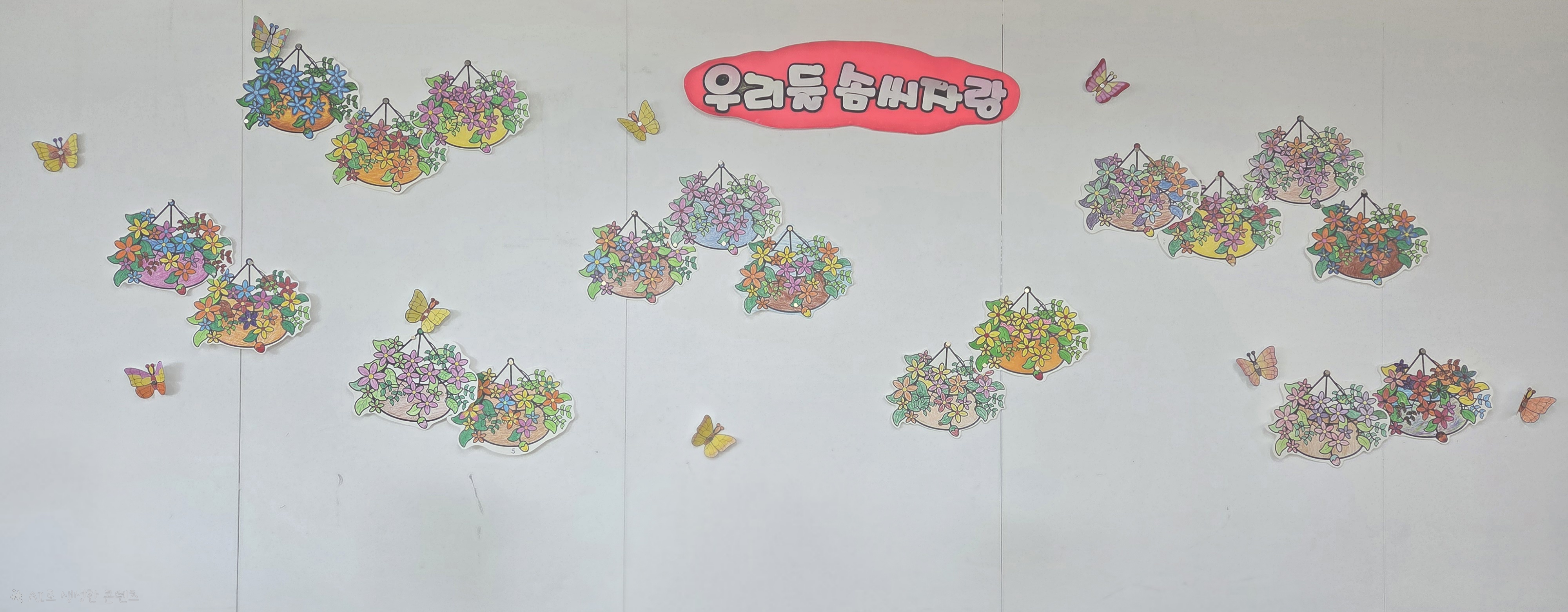 3월 11일 미술치료(행잉플라워)