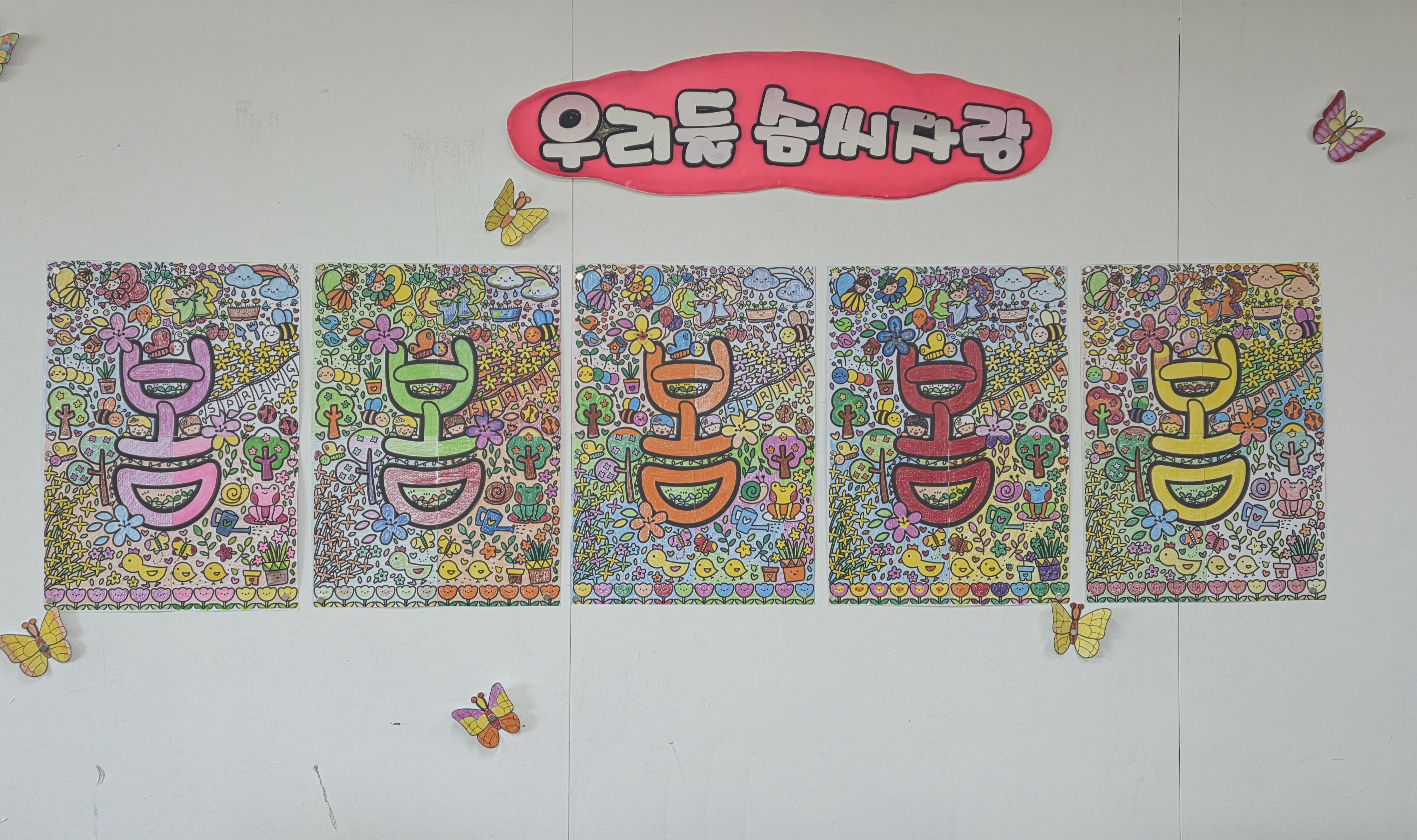 3월 18일 미술치료(봄협동화)