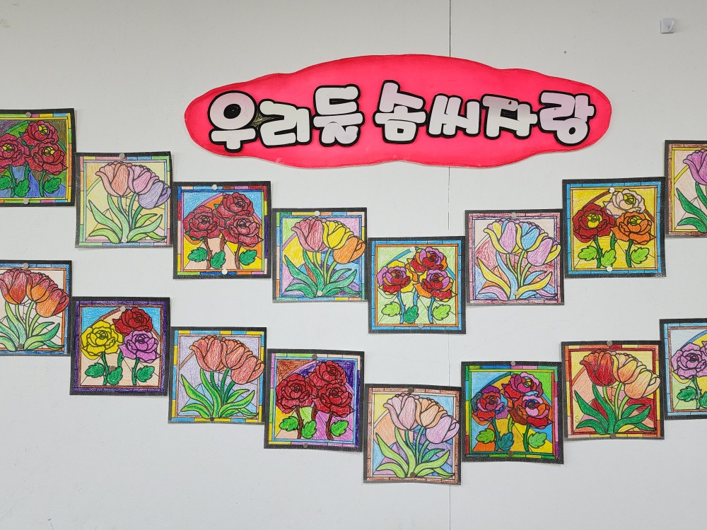 4월 29일 미술치료(봄 스테인드글라스)