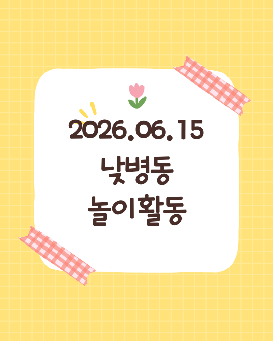 6월 15일 빙고활동