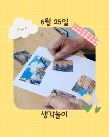 6월 25일 생각놀이